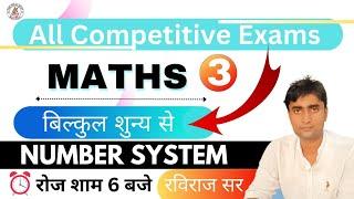 Number System | Lecture - 3 | TGS ACADEMY | All Govt.Exams | Raviraj Sir #tgsacademy #ravirajsir