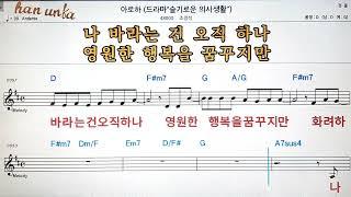 아로하/조정석Karaoke*Sheet Music*Chord*MR노래방 반주*기타 코드 악보*가라오케