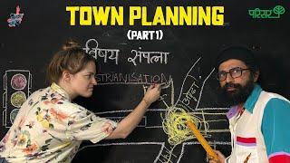 Town Planning (Part -1) | Vishay Sampla | @Parisar_Pune #VishayKhol