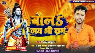 Jai shree Ram  Ramnavmi song 2023 || Rikshi  raushan official