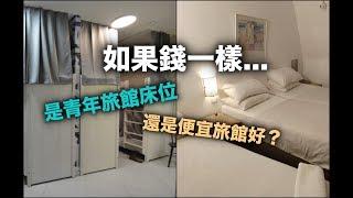 到底要住Hostel還是便宜旅館？【以色列自助Q&A】