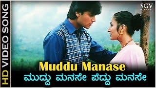 Muddu Manase Peddu Manase - HD Video Song | Majestic Movie | Darshan, Rekha | Unni Krishnan