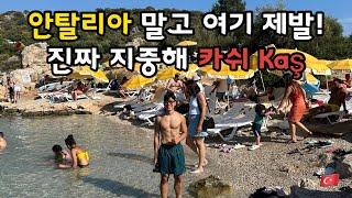 [튀르키예ep2] 현지인들의 휴양지 카쉬 (Kas), 진정한 지중해를 원하시는 분! 추천!