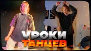 ДИПИНС НАНЯЛ ТРЕНЕРА ПО ТАНЦАМ