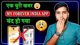 एक बुरी खबर MY FOREVER INDIA APP बंद हो गया  || अब क्या होगा?|| Gaurav Kumar 