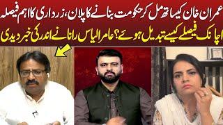 Bilawal Bhutto Big Statement | Amir Ilyas Rana Big Breaking | Bayania With Fawad Ahmed | Neo News