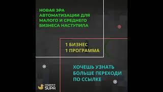 Автоматизация. CRM. ERP.