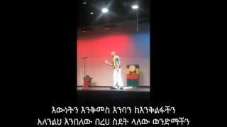 Ethiopian Poem: Ewneta (እውነታ)