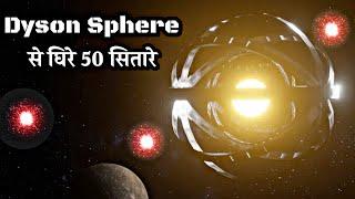 वैज्ञानिकों ने खोजे Dyson Sphere से घिरे 50 से भी ज्यादा सितारे! Part-1