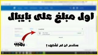 افضل موقع للربح من الانترنت للمبتدئين 2019 + إثبات سحب 60 دولار | الربح من الاستطلاعات | #الربح_2019