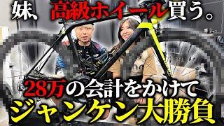 【自転車スリル】妹が自転車屋で爆買いしたらヤバい金額になった