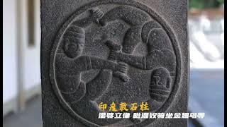 開元寺：中國唯一擁有印度教遺存的佛教寺廟