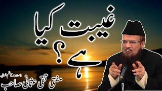 gheebat kya hai | غیبت پر بیان | by#mufti_taqi_usmani