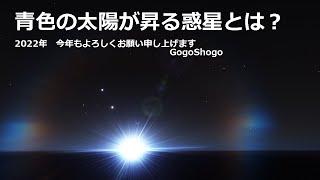 地球以外から見える日の出はどうなっているのか？【JST 午後正午】 [4K]