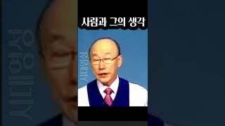 조용기목사님, 사람과 그의 생각