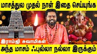 அட ஒரு மாசம் முயற்சி செய்து பாருங்களேன் | Ramji swamigal | Jothidam tv