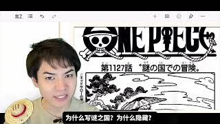 竟然不是在艾尔巴夫！第二位太阳神逼近！线索就在世界树！海贼王