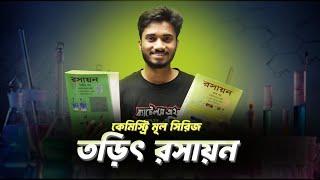 তড়িৎ রসায়ন । কেমিস্ট্রি মূল বই সিরিজ । Mehedi Hasan Shanto । Battles Of Biology