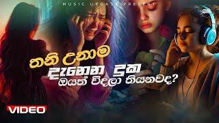 මනෝපාරකට සුපිරිම සිංදු ටිකක්  | Manoparakata Sindu | Best Sinhala Songs Collection