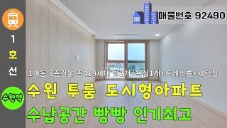 수원 투룸 도시형아파트 - 수납공간 빵빵 수원역 역세권