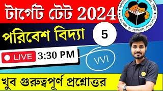 খুব গুরুত্বপূর্ণ EVS ক্লাস  | EVS CLASS - 05 | TET EVS MCQ |  WB PRIMARY TET 2024 | Roy's Coaching