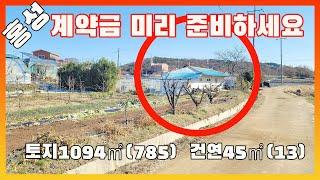 [물건번호2813]홍성군 갈산면  텃밭 넓은 가격싼 시골집 " 계약금 미리 준비하세요" 급매 주택 입니다,  가격 저렴한 시골주택 입니다,