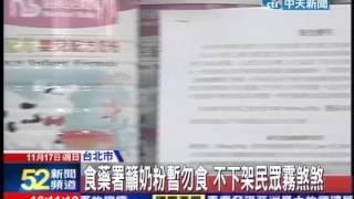 中天新聞》遭控高鈉奶粉仍販售！民眾：不敢買