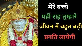 SAI SANDESH l Aaj ka Sai sandesh l today Sai sandesh l Sai baba ratri sandesh today