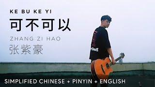 Zhang Zi Hao 张紫豪【 May or May Not 可不可以 】