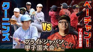 クーニンズ活動再開！復帰初戦はプロ草野球チーム…最終回2アウトからドラマが待っていた