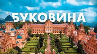 ЧЕРНІВЦІ -  чому варто відвідати Буковинський край?