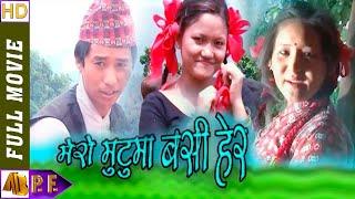 Mero Mutu Ma Basi Hera - Nepali Full Movie 2023 | Rasmi, Mithun, Hamal, Deepak Lama