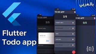 Flutter projects for beginners | مشروع فلاتر كامل  من الصفر