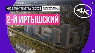 Обзор 2-й Иртышский / архитектура, инфраструктура / август 2024 г.