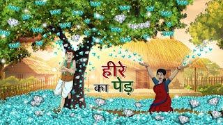 हीरे का पेड़ | Hindi Magical Stories | HINDI KAHANIYA | HINDI STORIES