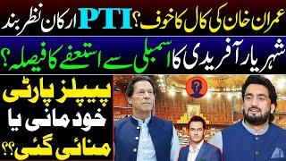 PTI Leaders House arrested due to Imran Khan's Call | Why Shehryar Afridi Resigned?