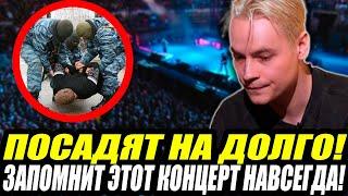 ВСЕ В ШОКЕ! ВОРВАЛИСЬ ПРЯМО В ЗАЛ! ТАКОЙ КОНЦЕРТ SHAMAN ВЫ ТОЧНО НЕ ОЖИДАЛИ!