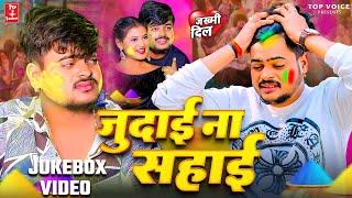 #Video Jukebox #Vinay Tiwari #बेवफाई गाना 2025 #Dil Holiye Me Tod Delu