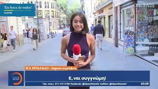 Σάλος στην Ισπανία: Δημοσιογράφος δέχθηκε on air σεξουαλική παρενόχληση | Ethnos