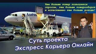 Коротко суть проекта ЭКО  бизнес в интернете Хадыров Вячеслав