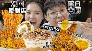 SUB)扫荡5家韩国便利店!爆火韩综《黑白大厨》好吃还是噱头?Replicating Chestnut Tiramisu from Culinary Class Wards