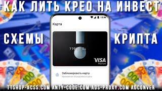 Как сделать крео под инвест крипту или схемы и не словить полиси ? | ttshop-acss.com