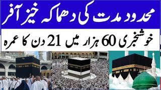 Sasta umrah package 2024 | Cheap umrah package 2024