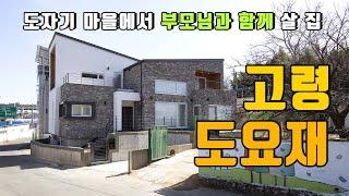 [월간전원주택라이프] 전원주택_고령 스틸하우스_그린홈예진