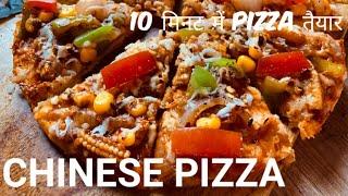 no oven no cooker no kadhai l Chinesepizza | pizza ऐसा कि खाए बिना रहा ने जाए l 10 min pizza at home