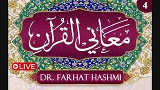 Ma’ani Al Quran - Understanding the Quran - Day 4 | Dr Farhat Hashmi