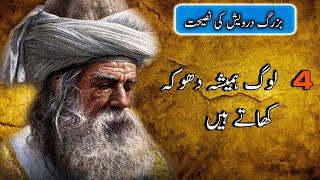 Beautiful Urdu Quotes | Urdu Aqwal | Aqwal e Zareen | Noor Golden Words