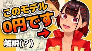 【Live2D】必見！0円でVTuberになる方法！【参考にならない】【ドケチ】