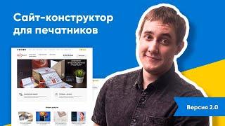 Обзор сайта печатника с конструктором 2.0. Даниил Рязанцев.