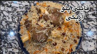 طرز تهیه ماهیچه پلو یا قابلی پلو ازبکی در دیگ بخار بیسار ساده و مزه دارRecipe Afghan Qabili Palaw